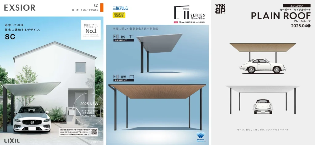 【徹底比較】カーポートSC vs. 主要ライバル。あなたに最適なのはどれ？