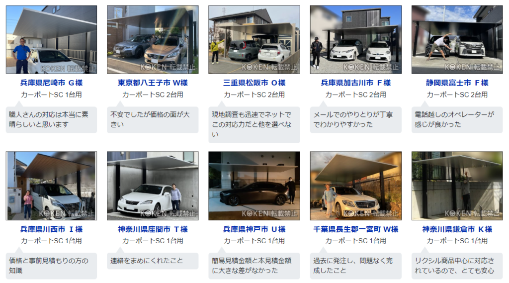 カーポートSCの施工例
