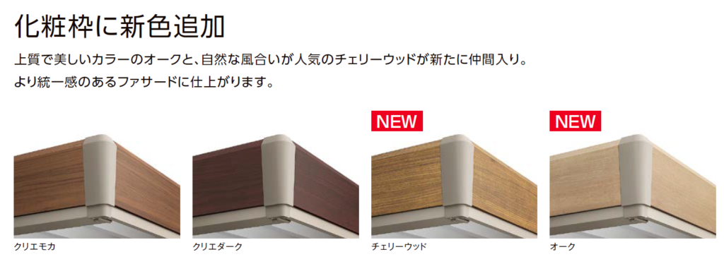 カーポートSW・STで選択できる木目カラー（屋根枠のみ）