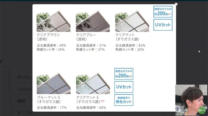 ポリカの屋根カラー