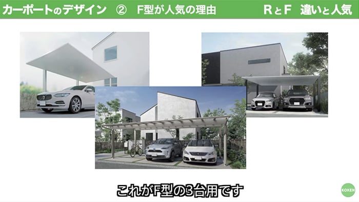 F型のカーポート