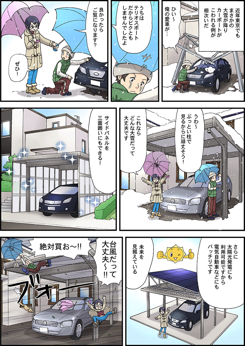テリオスポートⅢ漫画